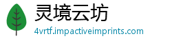 灵境云坊